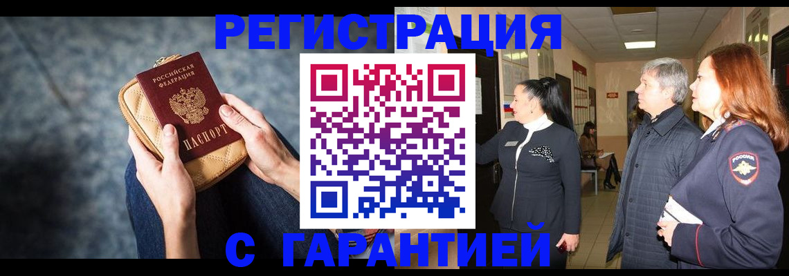временная регистрация госуслуги в Барабинске