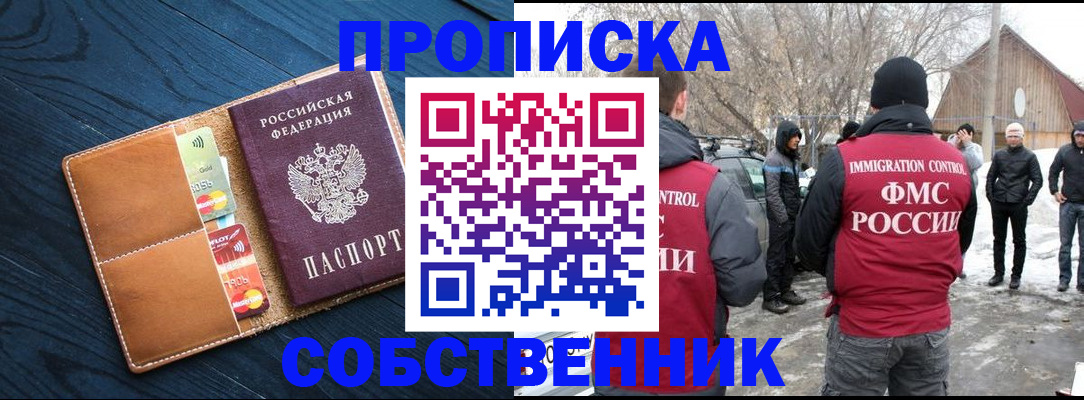 временная регистрация для всех в Барабинске
